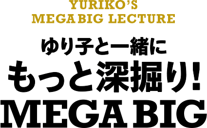 公式】MEGA BIG(メガビッグ)|くじ史上最高額 1等最高12億円のチャンス!