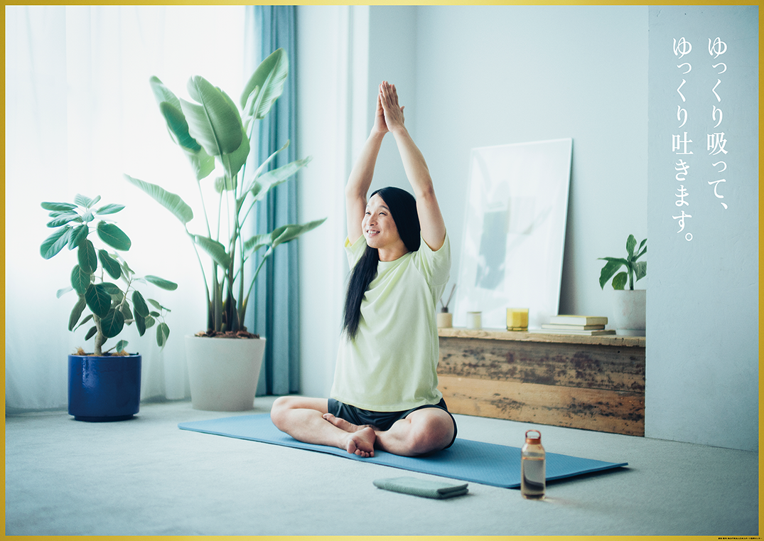 ゆっくり吸って、ゆっくり吐きます。