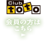 会員の方はこちら