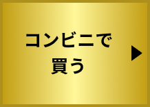 公式】MEGA BIG(メガビッグ)｜くじ史上最高額 1等最高12億円のチャンス！