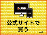 公式サイトで買う