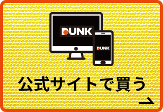 公式サイトで買う