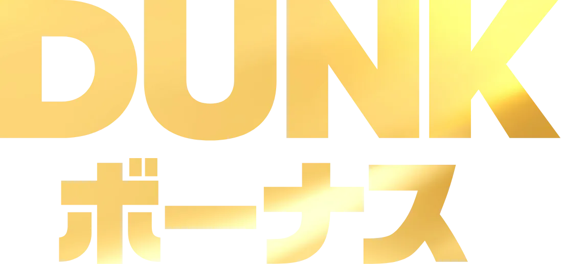 DUNKボーナス