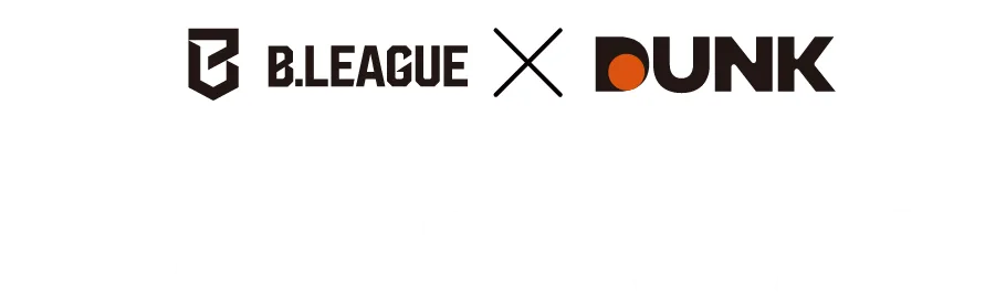 「DUNK」を買って応募！