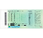 レジでお金を払ってチケットをもらったら購入完了!