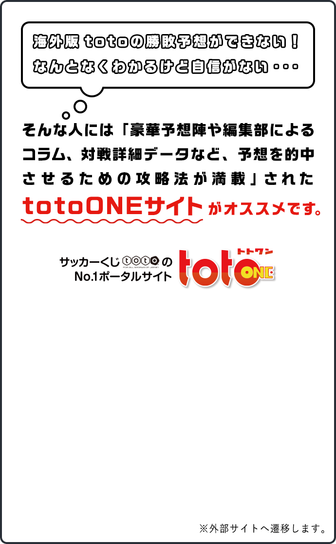 公式 海外版 Totoで億のチャンス 公式 海外版 Totoで億のチャンス