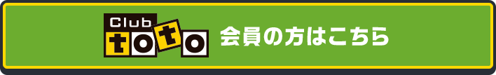 会員の方はこちら