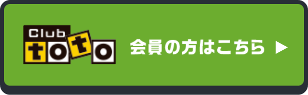 会員の方はこちら