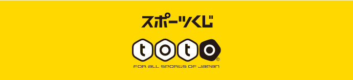 スポーツくじtoto