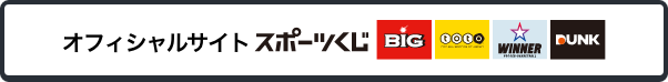totoオフィシャルサイト