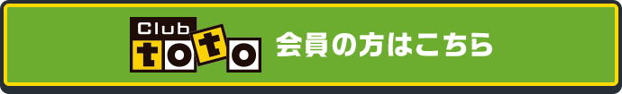 会員の方はこちら