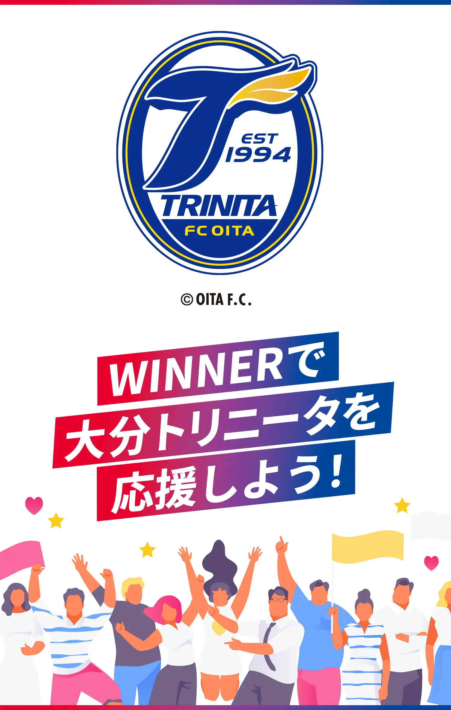 WINNERで大分トリニータを応援しよう！