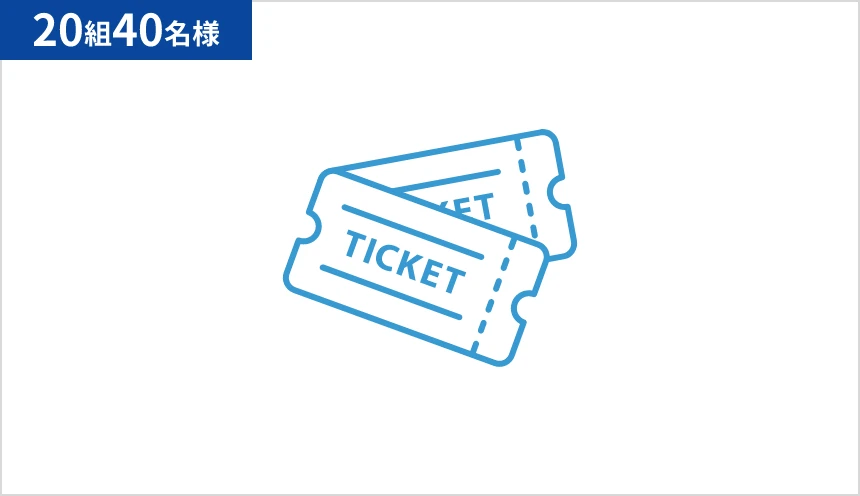 明治安田Ｊリーグ観戦ペアチケット 20組40名様