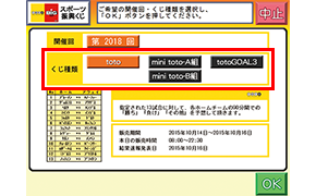 セブン イレブンでの購入方法 スポーツくじ Toto