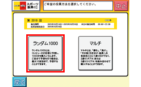 セブン イレブンでの購入方法 スポーツくじ Toto