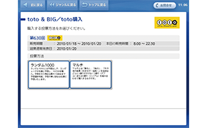 ローソンでの購入方法 スポーツくじ Toto