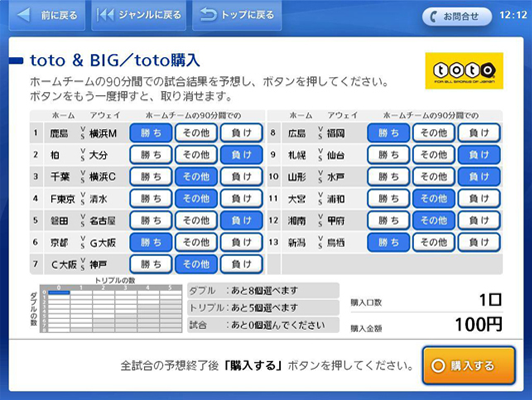 ローソンでの購入方法 スポーツくじ Toto