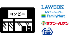 ローソン、ファミリーマート、セブンイレブン、ミニストップ