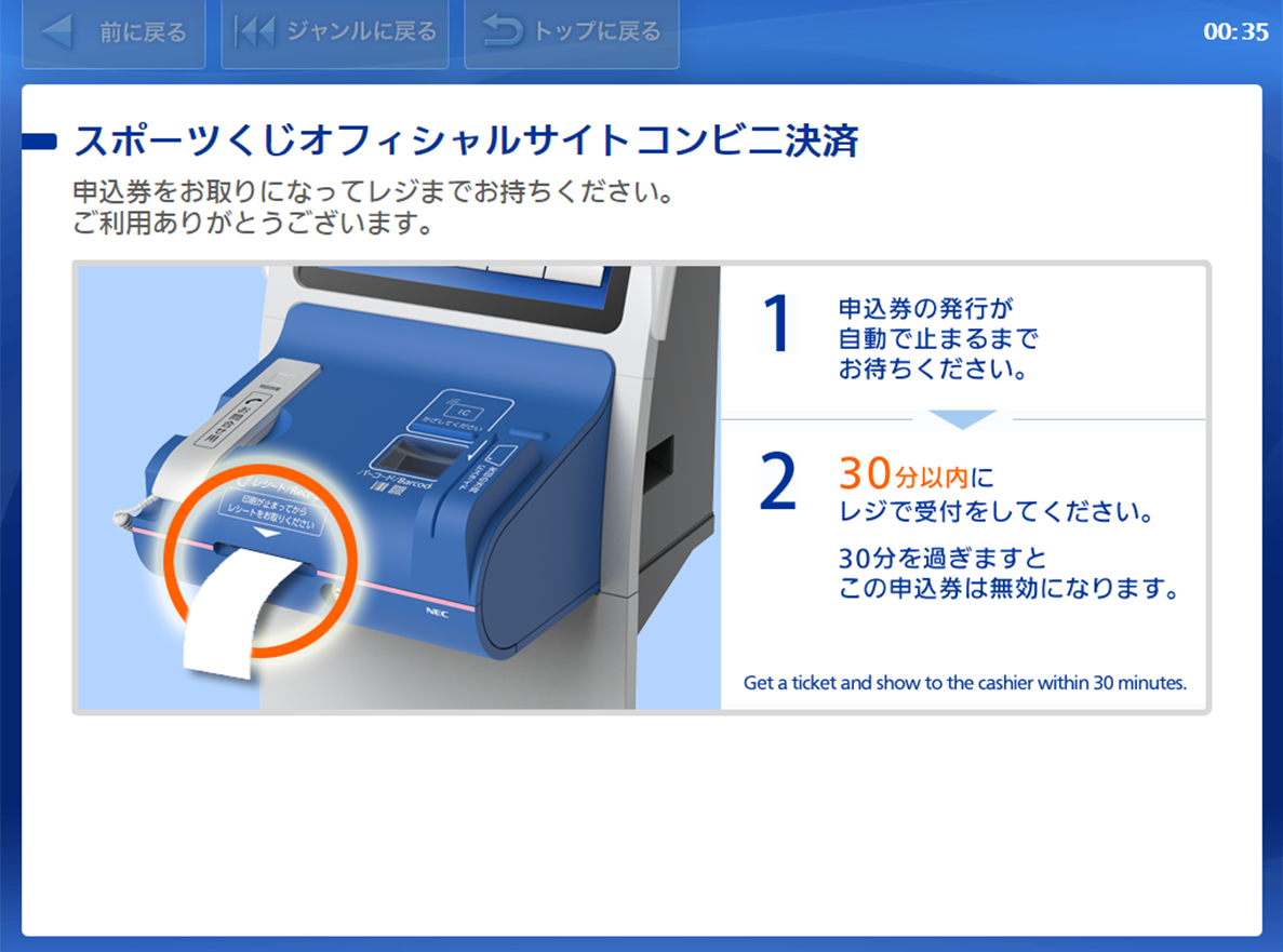 ④「申込券」の出力、レジにてお支払い