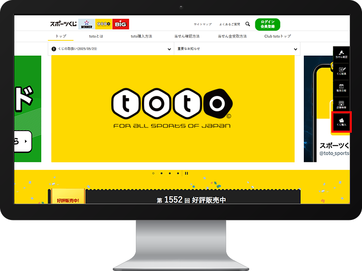 STEP1 totoトップ画面