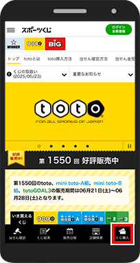 STEP1 totoトップ画面