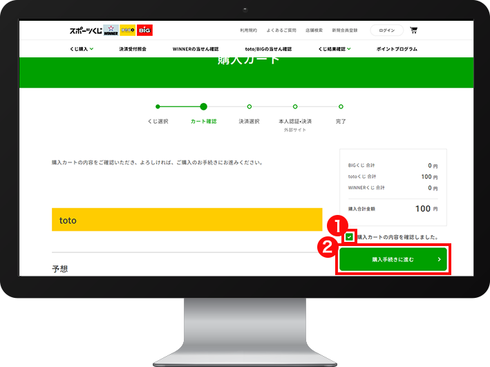 STEP3 購入カート画面