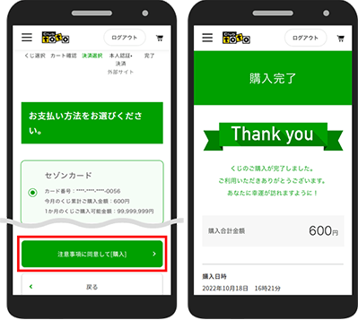 STEP4 決済選択画面