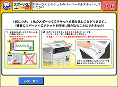 STEP3：totoチケットをセット