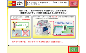 セブン イレブンでの当せん金の受取方法 スポーツくじ Toto