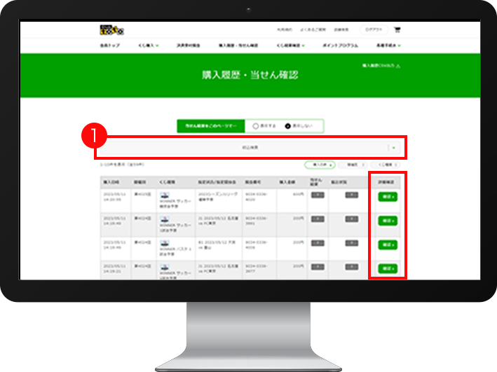 STEP3 購入する試合