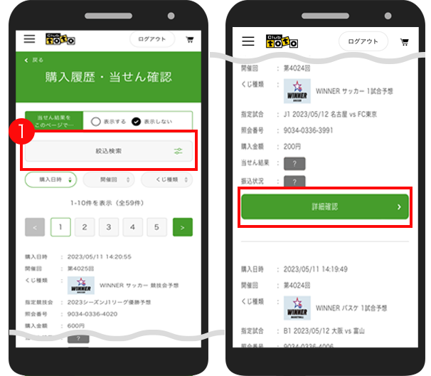 STEP3 購入する試合