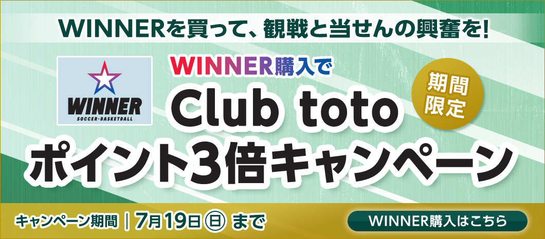 WINNERトップ｜スポーツくじ「WINNER」