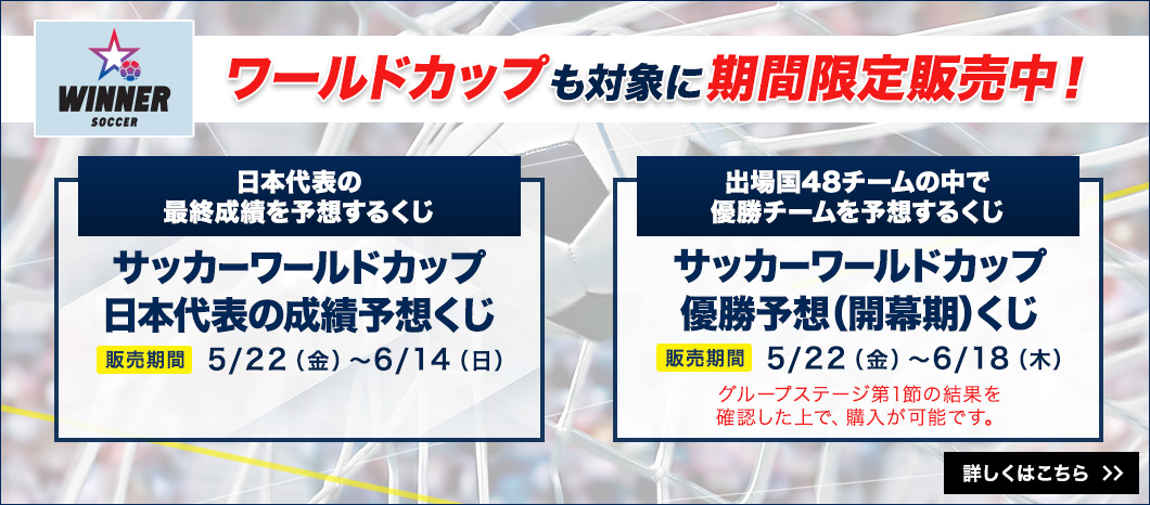 WINNERトップ｜スポーツくじ「WINNER」