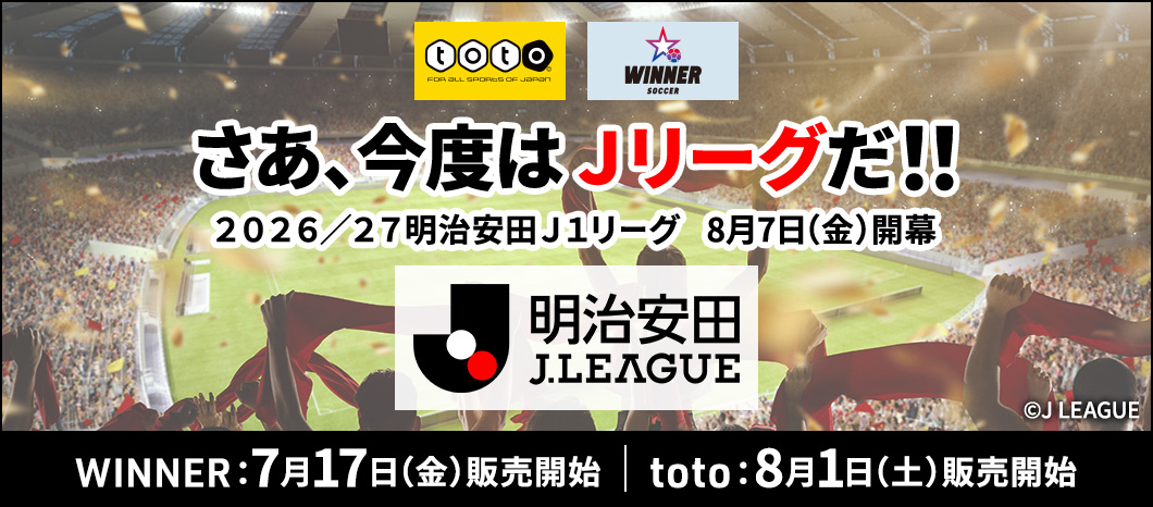 WINNERトップ｜スポーツくじ「WINNER」